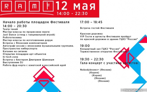 RAMF 2016