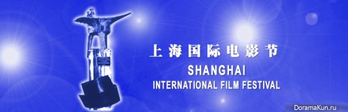 Shanghai International Film Festival