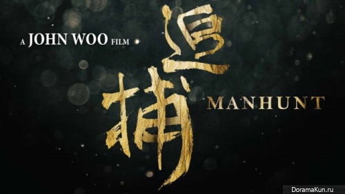 John Woo-Manhunt