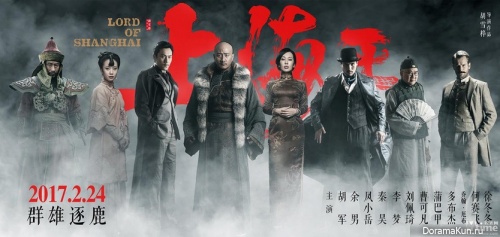 Lord of Shanghai