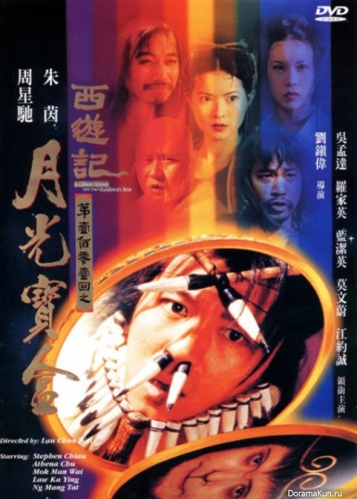 Chinese Odyssey