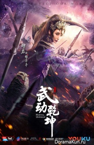 Martial Universe