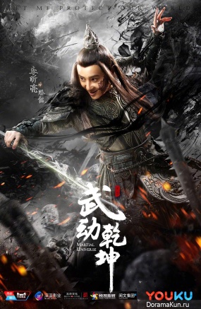 Martial Universe