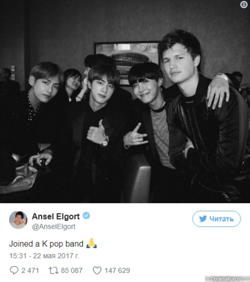 Ansel Elgort/BTS