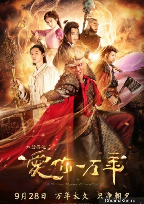 A Chinese Odyssey: Love of Eternity/大话西游之爱你一万年