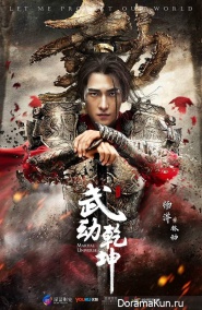 Martial Universe
