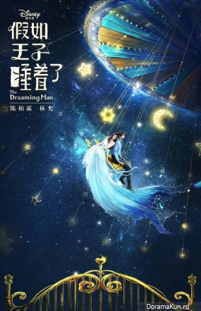 The Dreaming Man