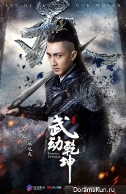Martial Universe