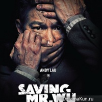Saving Mr. Wu