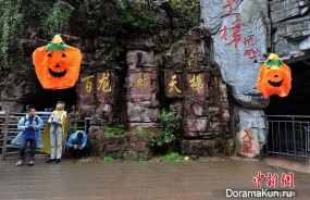 China Halloween