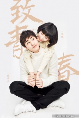 Yang Le, Chen Yao для White Valentine’s Day
