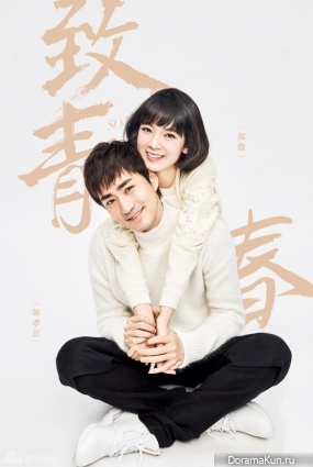 Yang Le, Chen Yao для White Valentine’s Day