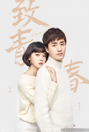 Yang Le, Chen Yao для White Valentine’s Day
