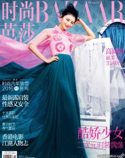 Gao Yuanyuan для Harper's Bazaar April 2016