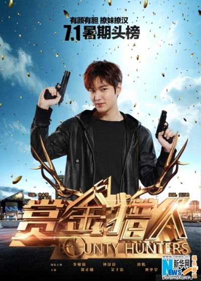 Karena Ng, Tang Yan, Lee Min Ho Concept Photos Bounty Hunters