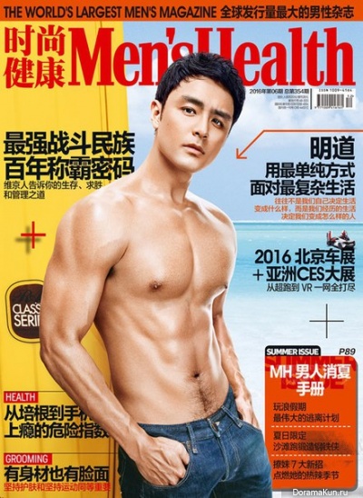 Ming Dao для Men's Health China June 2016