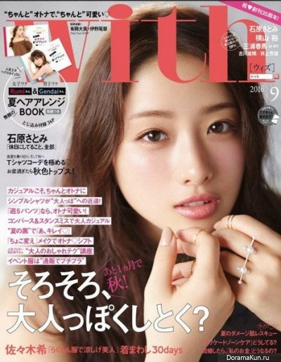 Ishihara Satomi для With September 2016