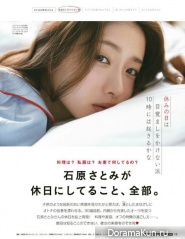Ishihara Satomi для With September 2016