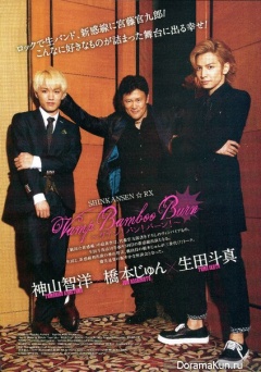 Ikuta Toma для Best Stage CF Vamp Bamboo Burn
