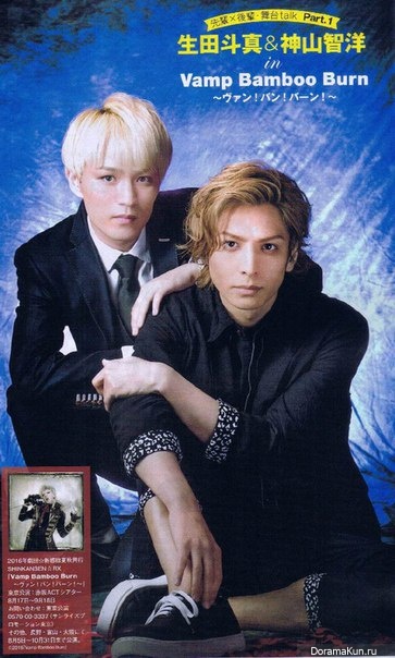 Ikuta Toma, Kamiyama Tomohiro для TV Fan CROSS August 2016