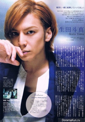 Ikuta Toma, Kamiyama Tomohiro для TV Fan CROSS August 2016