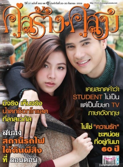 James Ma, Pimchanok Leuwisedpaiboon для KSKS vol 37 September 2016