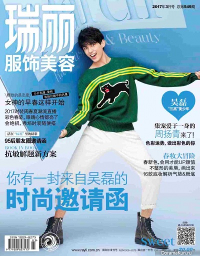 Wu Lei для Sweet March 2017