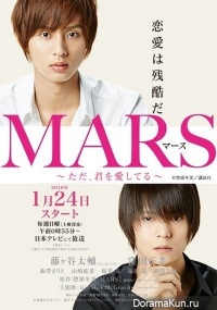 Mars ~Tada, Kimi wo Aishiteru