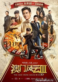 From Vegas to Macau 3