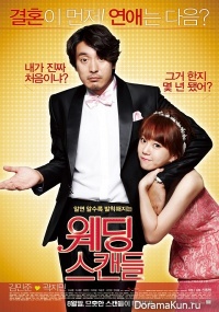 Wedding Scandal