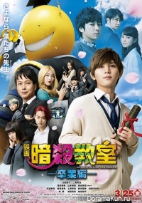 Ansatsu Kyoshitsu -Sotsugyou Hen-