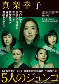 Go-nin no Junko