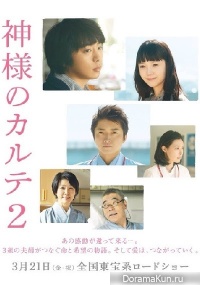 Kamisama no Karute 2
