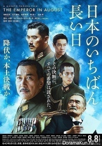Nihon no Ichiban Nagai hi