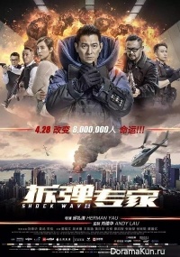 Shock Wave