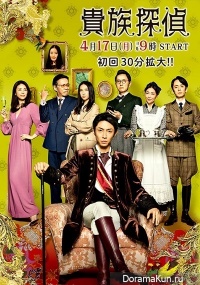 Kizoku Tantei