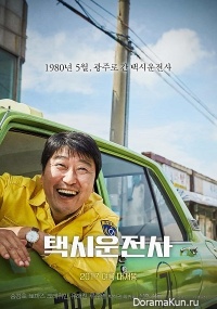 A Taxi Driver