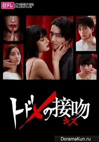 Todome no Kisu