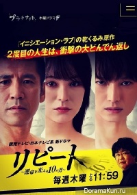 Ripito: Unmei wo Kaeru 10kagetsu