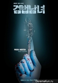 Investigation Couple