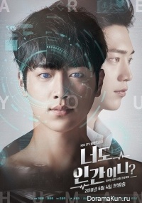 Are You Human Too?