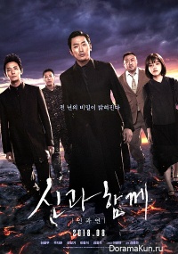 Along With the Gods: The Last 49 Days