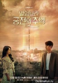 Memories of the Alhambra