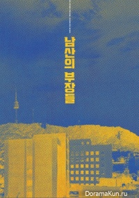 Chiefs of Namsan