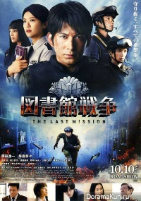 Toshokan Senso-The Last Mission