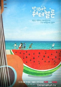 Twinkling Watermelon