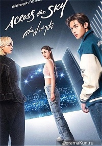 Across the Sky