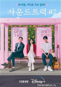 Soundtrack #2