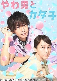 Yawao to Katako