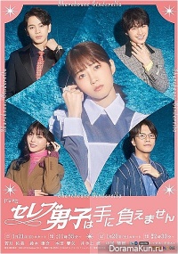 Celebrity Danshi wa Te ni Oemasen